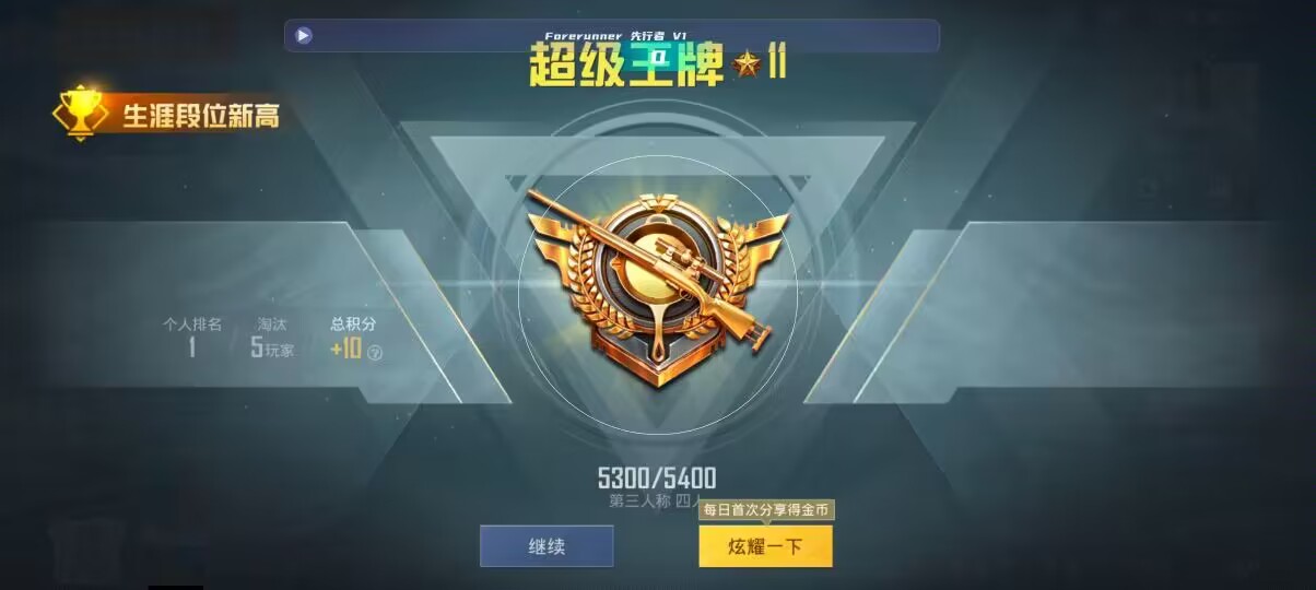 和平精英先行者透视直装 - 准星辅助软件免费辅助预览图